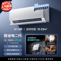美的 KFR-35GW/KS2 酷省电二代 大1.5匹挂机 一级变频冷暖