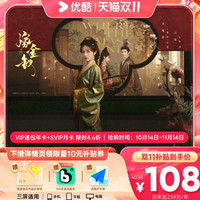 优酷 视频会员年卡+vip月卡+波点音乐100天+高德打车券
