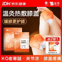 云南白药 暖膝热敷贴膝盖暖膝贴暖宝宝膝关节保暖护膝热敷发热老寒腿艾灸贴