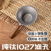 纯钛茶漏茶具