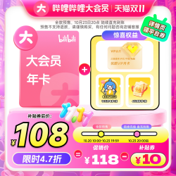 bilibili 哔哩哔哩 大会员年卡+优酷VIP月卡+10元UP主充电券+B站6元观影券