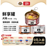 K9 CARE K9鲜享罐头营养补水湿粮拌饭零食罐柯基泰迪成犬幼犬增肥狗狗零食