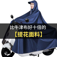 友虹 提花雨衣电动车单双人男女加大加厚长款全身防暴雨电瓶摩托车雨披