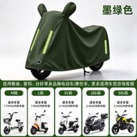 无品牌 电动车防雨防晒罩摩托车车衣电瓶车自行车遮雨挡风罩专用加厚车罩