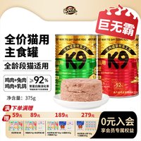 K9 CARE k9猫咪主食罐头营养鸡肉乳鸽超大包装湿粮享吃装375g成猫
