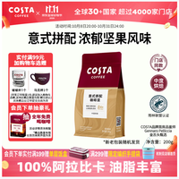 COSTA 咖世家 意式拼配精品阿拉比卡美式手冲咖啡豆 200g
