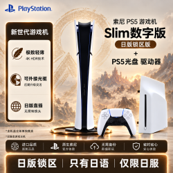 索尼 PS5 Slim日本特价版数字版光驱套装：PS5 slim日版数字版特价版+日版原装光驱