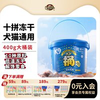 K9 CARE K9冻干零食犬猫通用零食桶装宠物零食鸡肉粒小鸡仔低温冻干400g