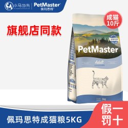 佩玛思特 猫粮10kg成猫幼猫布偶英短美短20斤全价猫主粮petmaster