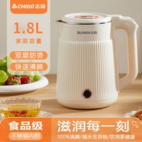 志高 烧水壶自动断电志高家用电热水壶小型宿舍1.8L不锈钢大容量食品级
