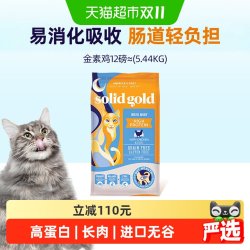 素力高 5.44kg高蛋白金素鸡无谷猫粮幼猫成猫营养好吸收活性益生菌