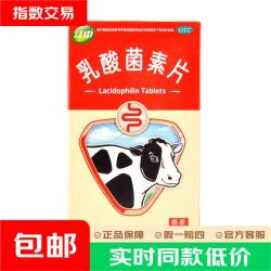 江中 [江中]乳酸菌素片 利活 乳酸菌素片32片益生菌成人儿童 益生元调理肠道 便秘通便腹泻拉肚子 0.4g*32片 1盒装