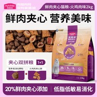 麦富迪 夹心猫粮鲜肉营养冻干双拼鱼油成幼猫粮旗舰店舒然官方正品