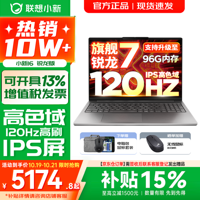 今日必买：联想 小新16 笔记本电脑（锐龙R7 H255、16GB、512GB）