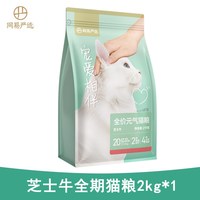 网易严选 宠爱相伴全价猫粮成猫幼猫平价主粮中华田园猫猫粮2.5kg