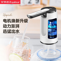 荣事达 压水器桶装水抽水器吸水电动抽水泵纯净水桶自动抽水饮水器