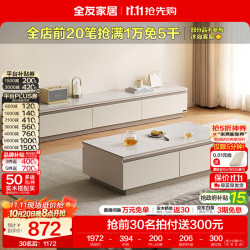 全友 家居现代简约客厅岩板方形茶几 云母白|茶几+2m电视柜主柜 岩板+大容量储物+多规格可选