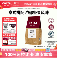 COSTA 咖世家 咖啡豆意式拼配阿拉比卡豆美式手冲咖啡500g