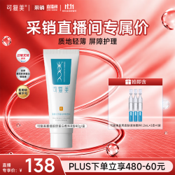 可复美 【医用金选】重组胶原蛋白修复敷料敏感肌乳液状40g大促开抢