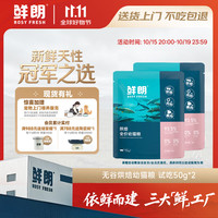 鲜朗 低温烘焙全价幼猫奶糕无谷离乳期鸡肉猫粮试吃装50g*2