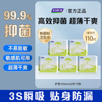 妇炎洁 舒服做自己抑菌卫生护垫超薄透气155mm22片*5包
