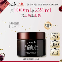 馥蕾诗 红茶紧致提拉睡眠面膜 100ml（赠90ml，到手190ml，加赠红茶精华水36ml、面膜刷）