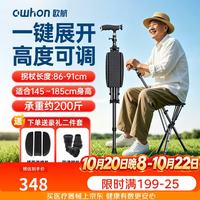 owhon 拐杖老人专用拐杖凳可折叠可拄可坐带灯高度可调333-3Y-808
