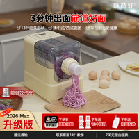 厨逸轩 2026Max升级款面条机全自动面条机家庭用压面机家用电动和面机多功能面条机和面揉面一体机 鹅毛白