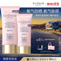 Evidens de Beaute EviDenS de Beauté伊菲丹臻护妆前高倍氧气防晒*80mL防晒霜隔离保湿修护送女友生日礼物