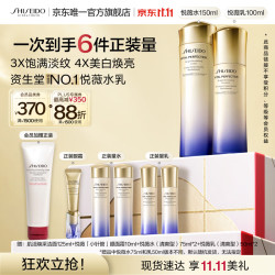 资生堂 悦薇水乳清爽型套装 水150ml+乳100ml（赠：洁面125ml+悦薇水150ml+悦薇乳100ml+小针管眼面霜10ml）