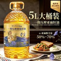 [国标一级]100亚麻纯亚麻籽油配料正宗冷榨家用凉拌压榨食用油