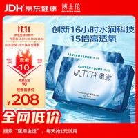 博士伦 奥澈月抛3片*2硅水凝胶隐形眼镜16小时水润舒适高透氧450度