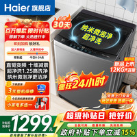 海尔 新品12公斤洗衣机全自动波轮DD直驱变频一级能效家用大容量HP电离除菌螨 桶自洁