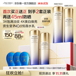 资生堂 第二代悦薇水乳套装（赠悦薇水150ml+悦薇乳100ml+蓝胖子防晒45ml）