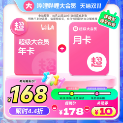 bilibili 哔哩哔哩 超级大会员年卡+1月卡 到手13月