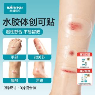 稳健医疗 稳健医用水胶体敷料创可贴儿童大人伤口擦伤不留疤洗澡防水防磨贴10片