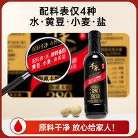 千禾 御藏380天酱油500ml81零添加特级酿造家用