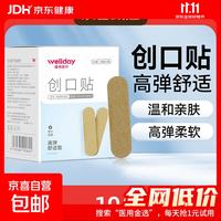 维德 医用创口贴高弹防水创伤可贴皮外伤防磨脚伤口止血贴 高弹舒适型100片/盒