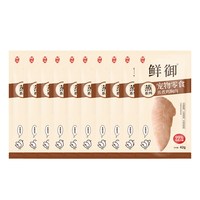 鲜御 狗狗蒸煮鸡胸肉 宠物狗零食狗罐头湿粮拌饭 42g*10袋