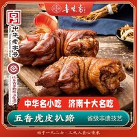 鲁味斋 虎皮扒蹄400g*2袋熟食非遗中华山东特产重阳节送长辈