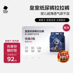babycare 皇室狮子王国弱酸纸尿裤拉拉裤8包可寄存