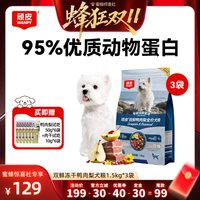 顽皮 冻干双鲜鸭肉梨狗粮1.5kg*3袋