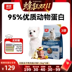 顽皮 冻干双鲜鸭肉梨狗粮1.5kg*3袋