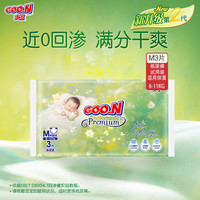 大王 自在之息系列 环贴式婴儿纸尿裤M3片(6-11kg) 试用装