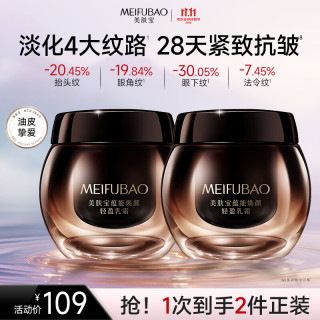 美肤宝 面霜精华霜弹力紧致霜 提拉淡纹紧肤改善松驰细纹补水滋润护肤品 黑绷带面霜50g*2