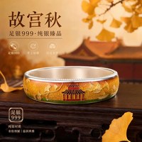钻之银足银珐琅彩手镯拍平手镯 故宫秋