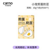 carno 卡诺煎蛋奶豆仓鼠粮食零食饼干营养磨牙长肉奶酪金丝熊小仓鼠用品