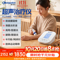 康雅伦 超声治疗仪腰腿肘部膝关节积液手腱鞘辅助治疗医疗级BH200