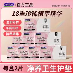 妇炎洁 雪莲草本护垫私密护理垫植萃养护垫旅行便携卫生巾护理垫 2贴*8盒