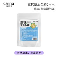 carno 卡诺龟粮小乌龟饲料龟粮高钙草本陆龟草粮颗粒甲鱼专用粮用品大全